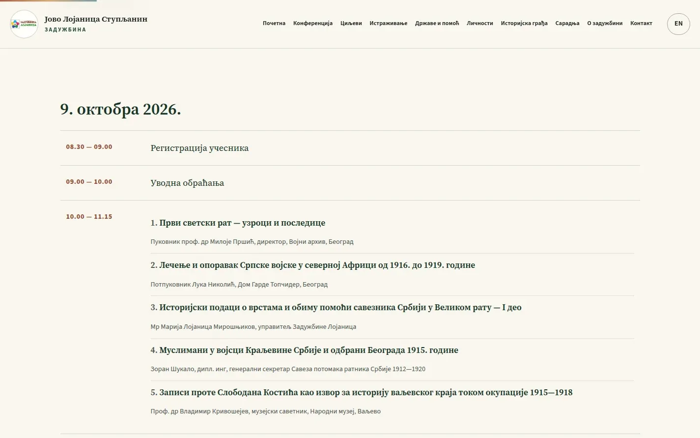 Program konferencije na sajtu Zadužbina Jovo Lojanica Stupljanin, snimak ekrana